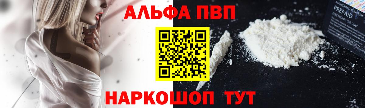 APVP Crystall  Alfa_PVP VHQ  Уссурийск  Вход с VPN  A PVP СК 