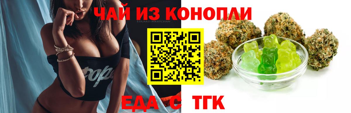 Уссурийск  Печенье с ТГК конопля  Вход с VPN 