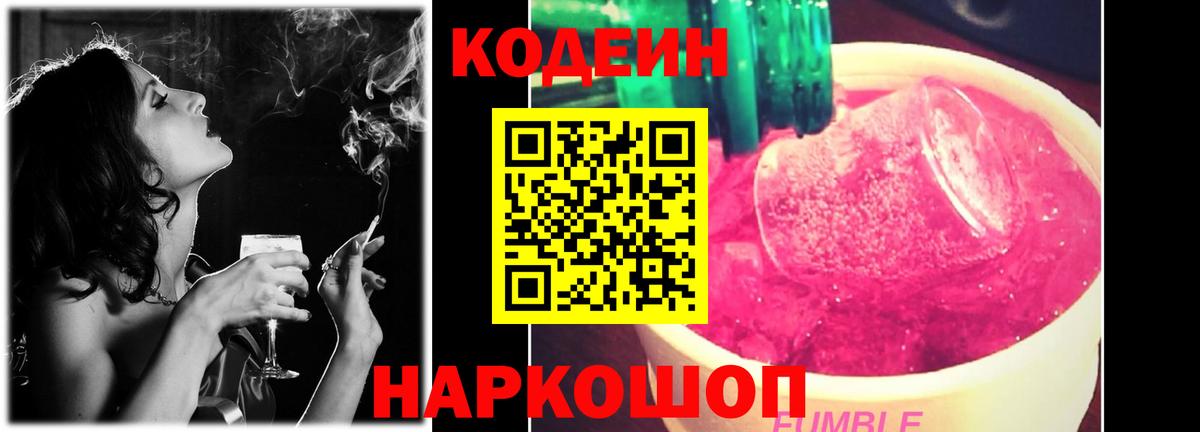 Codein напиток Lean (лин) Уссурийск
