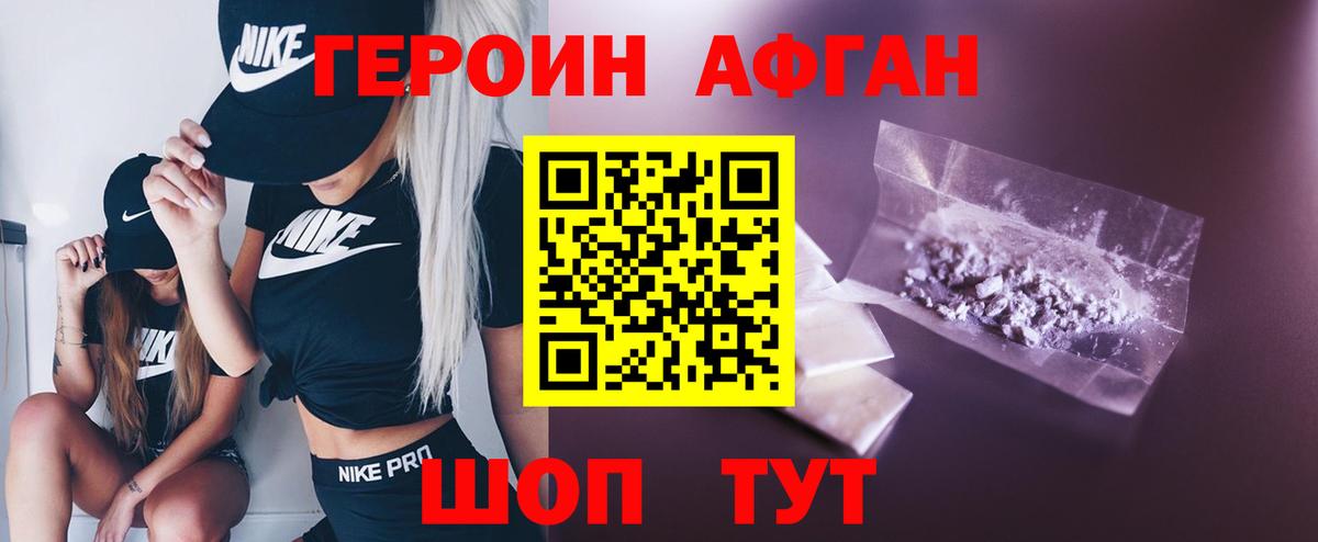 ГЕРОИН афганец  ГЕРОИН  Уссурийск  Вход с VPN 