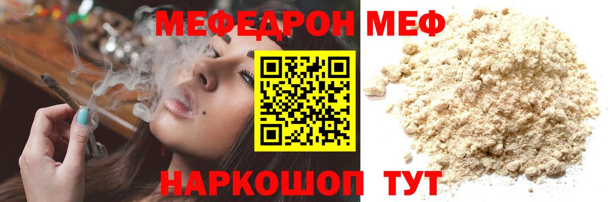 Меф  Меф мука  Уссурийск  Вход с VPN  МЯУ-МЯУ мяу мяу  МЕФ 