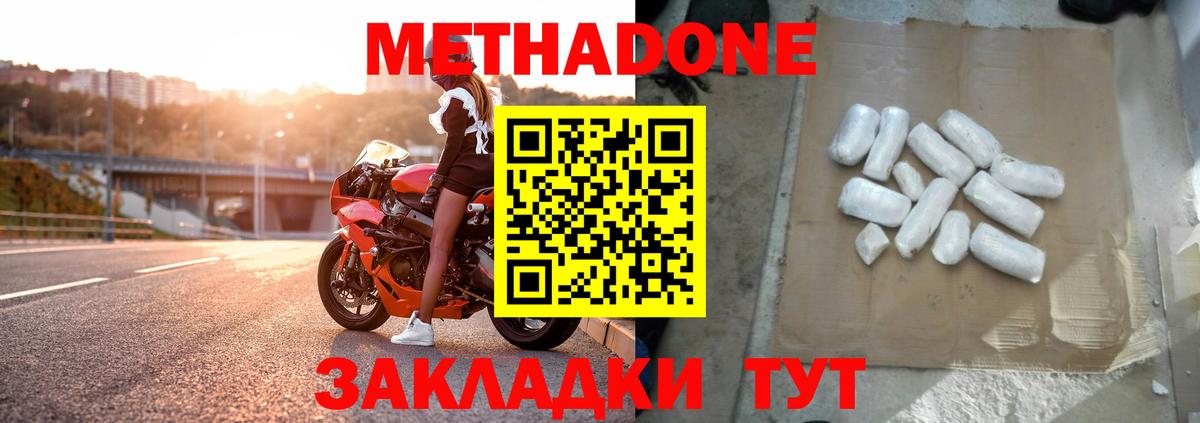 МЕТАДОН мёд  Вход с VPN  Уссурийск 
