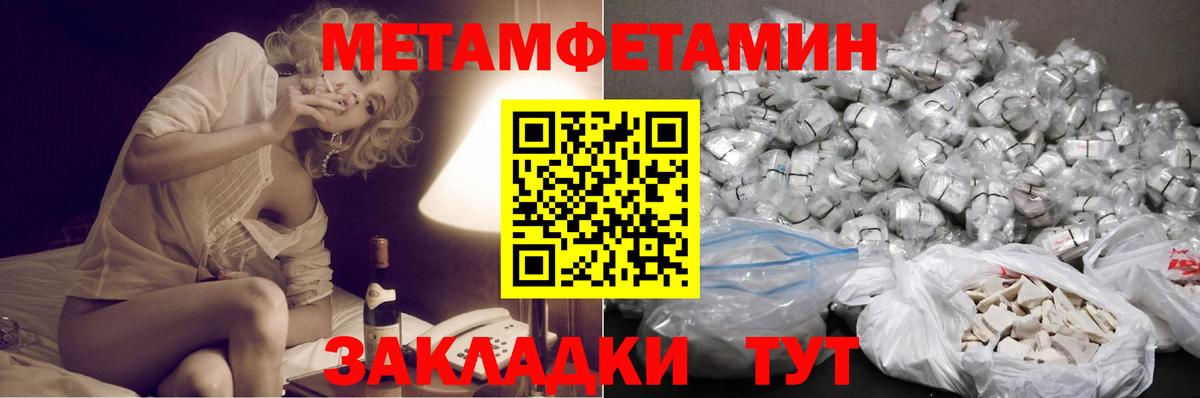 МЕТАМФЕТАМИН мет Уссурийск